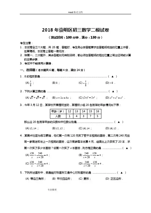 2018年上海市崇明区中考数学二模试卷含答案