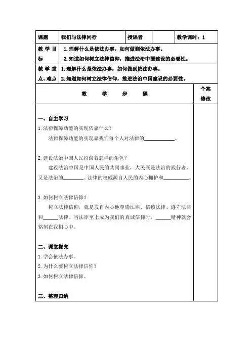 整合人教版《道德与法治》七年级下册 102 我们与法律同行 学案(一)共3份(1)