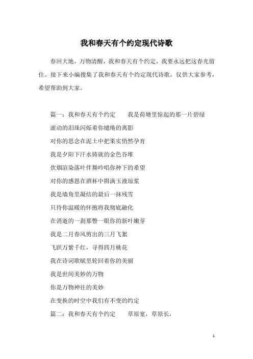 我和春天有个约定现代诗歌