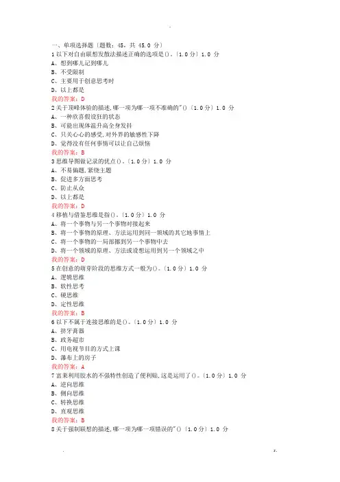 2019创新思维考试答案