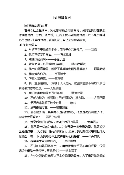 lol英雄台词（13篇）