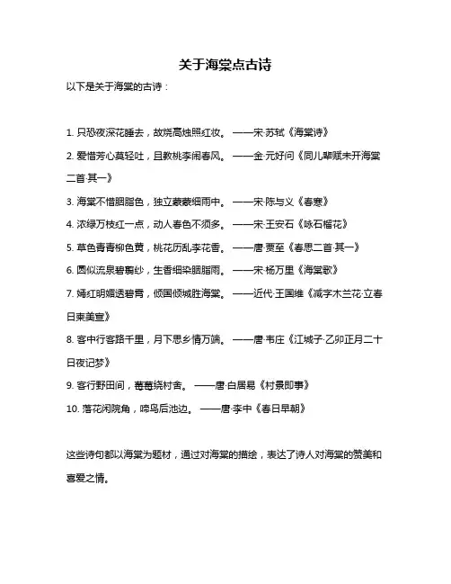 关于海棠点古诗