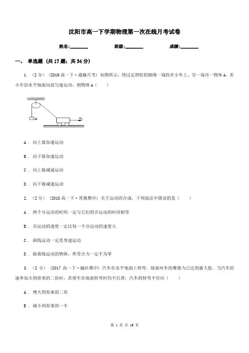 沈阳市高一下学期物理第一次在线月考试卷