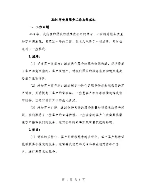 2024年优质服务工作总结范本(三篇)