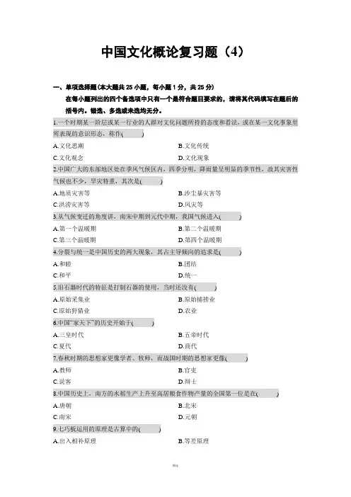 中国文化概论复习题四