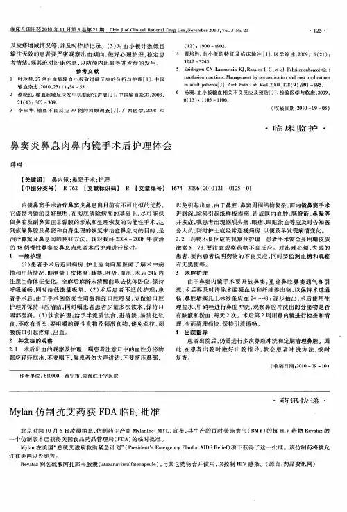 鼻窦炎鼻息肉鼻内镜手术后护理体会