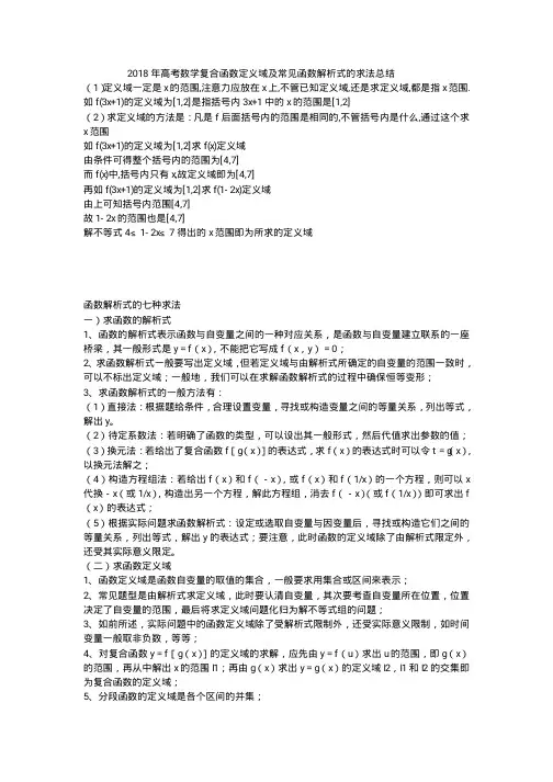 2018年高考数学复合函数定义