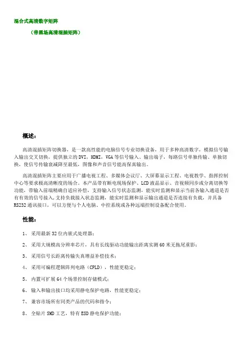 混合式高清数字矩阵