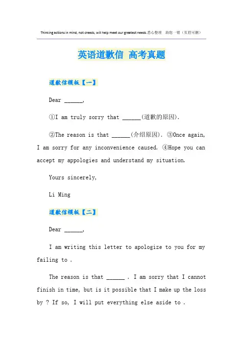 英语道歉信 高考真题