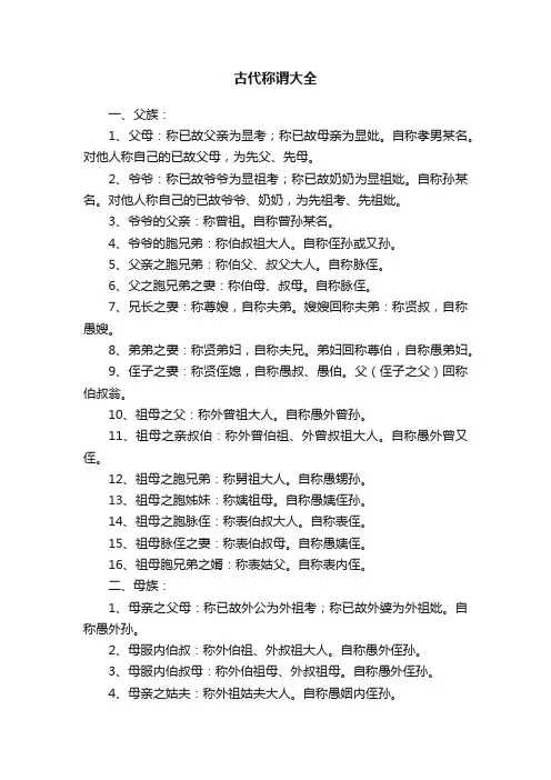 古代称谓大全