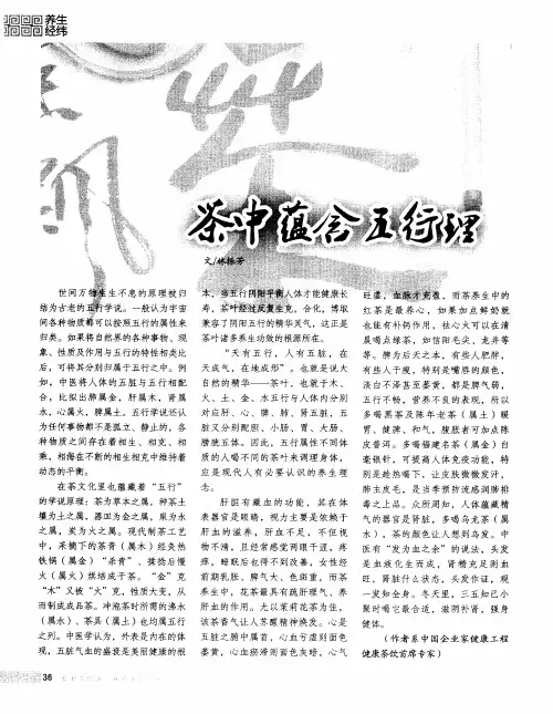 茶中蕴含五行理