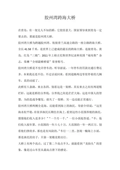 五年级说明文胶州湾跨海大桥