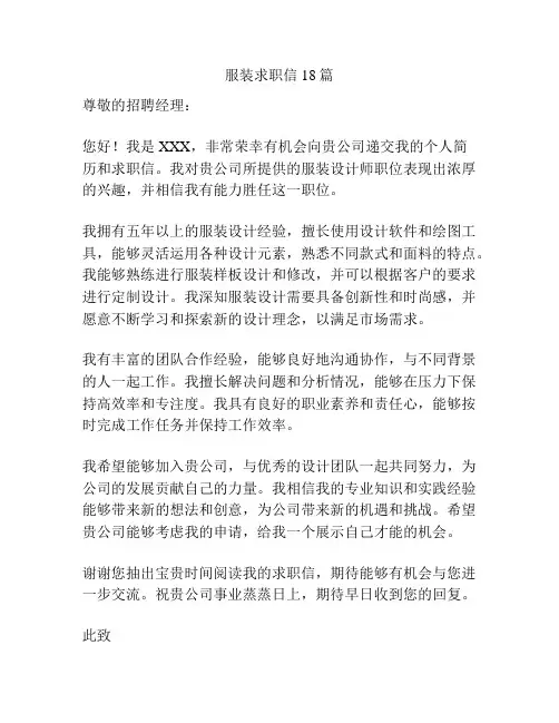 服装求职信18篇