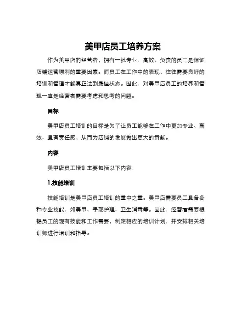 美甲店员工培养方案
