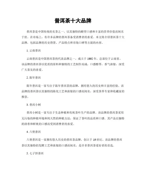 普洱茶十大品牌
