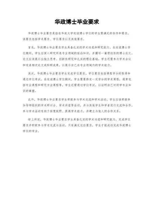 华政博士毕业要求
