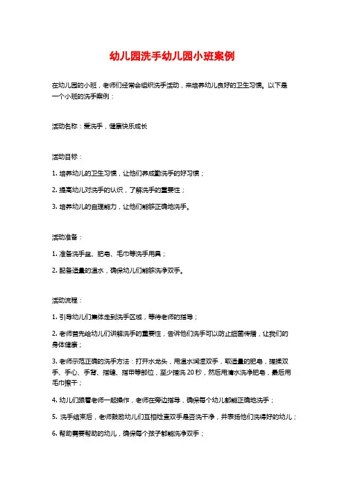 幼儿园洗手幼儿园小班案例