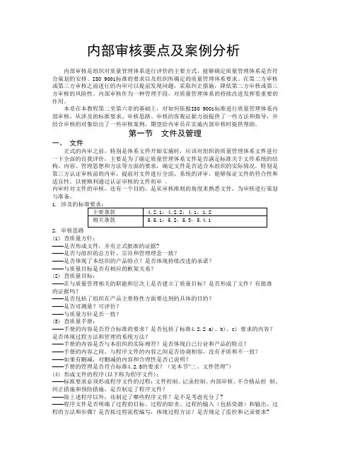 QMS内部审核知识及案例分析