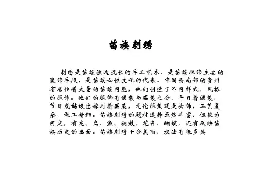 苗族刺绣