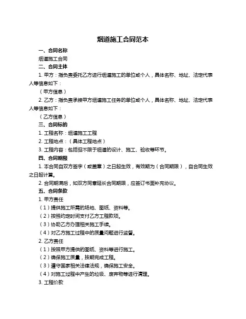 烟道施工合同范本