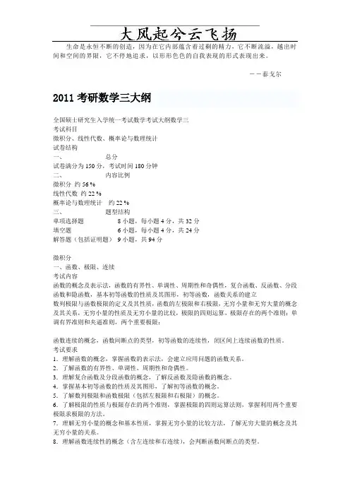 Ekawgc2011数学三考研大纲