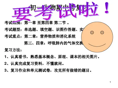 生物七下期中考试复习ppt课件