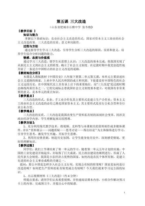 三大改造教案(张冬梅)