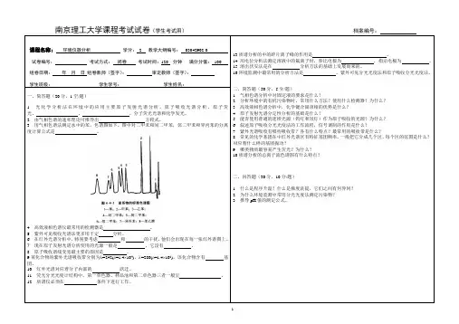 环境仪器分析试卷.doc