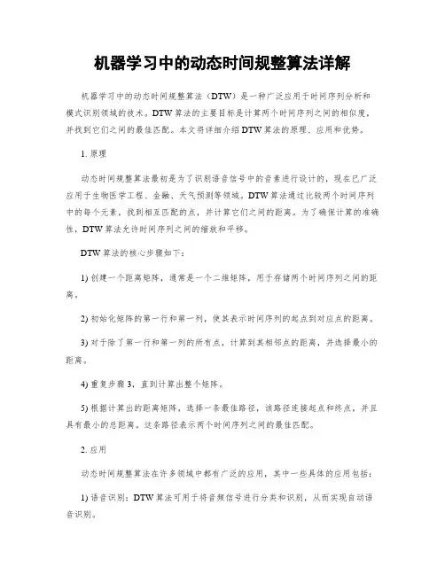机器学习中的动态时间规整算法详解