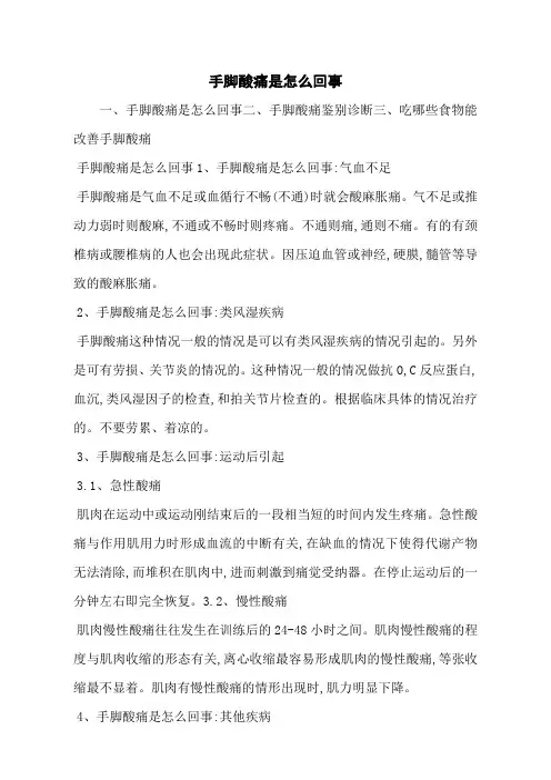 手脚酸痛是怎么回事