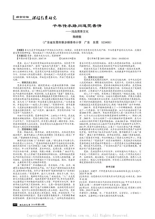 千年传承路问道莞香情——浅品莞香文化