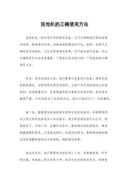 洗地机的正确使用方法