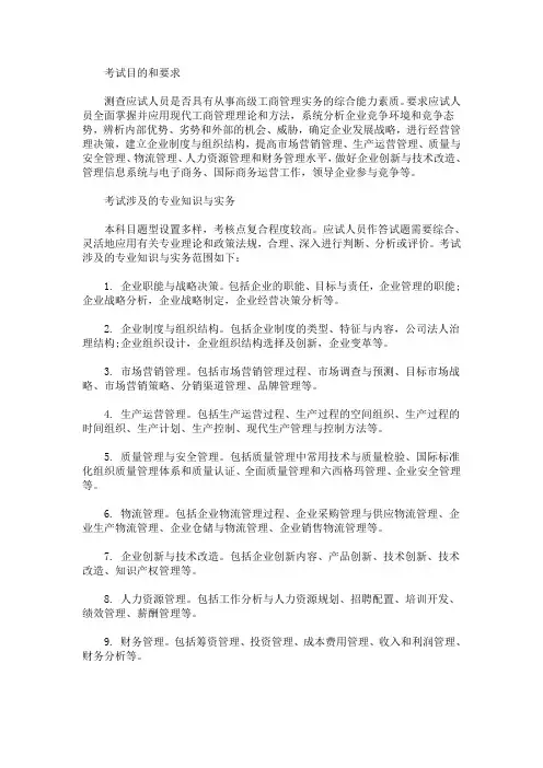 2020年高级经济师《工商管理》考试大纲(最新)