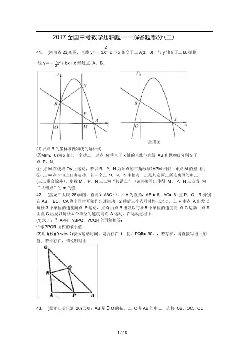2017全国中考数学压轴题——解答题部分(三)
