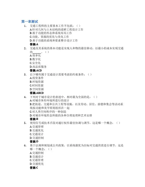 交通设计智慧树知到答案章节测试2023年同济大学