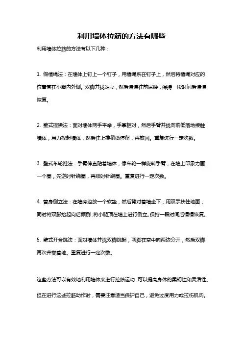 利用墙体拉筋的方法有哪些