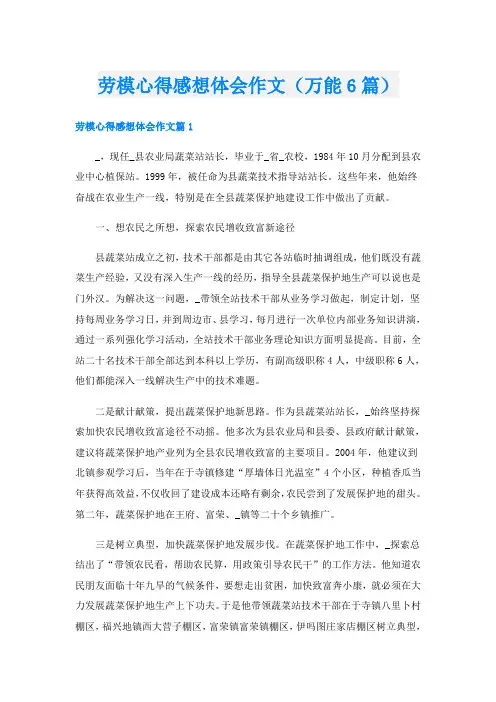 劳模心得感想体会作文(万能6篇)