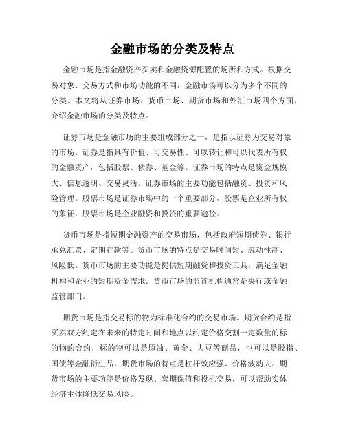 金融市场的分类及特点