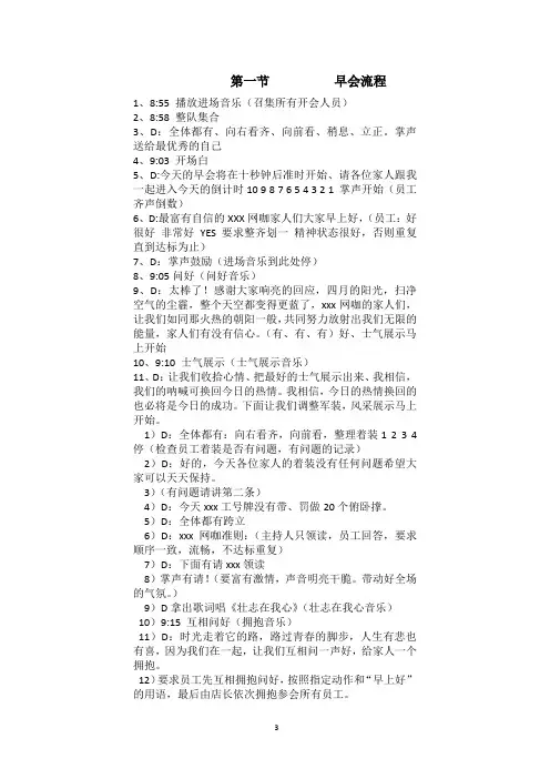 网咖网吧员工管理制度及工作流程