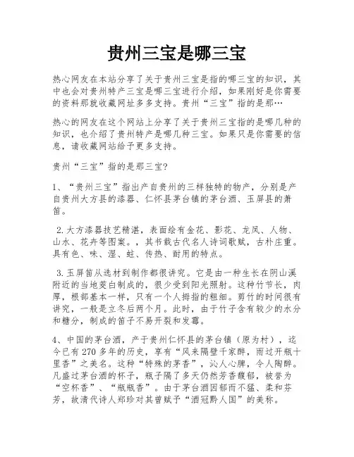贵州三宝是哪三宝