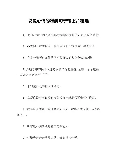 说说心情的唯美句子带图片精选
