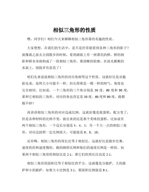 相似三角形的性质