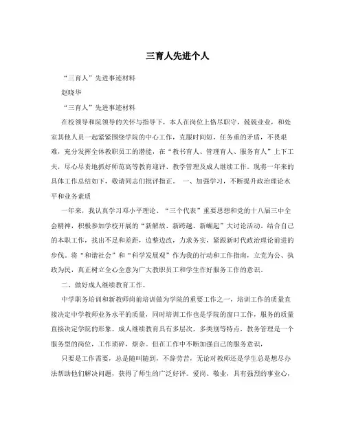 三育人先进个人