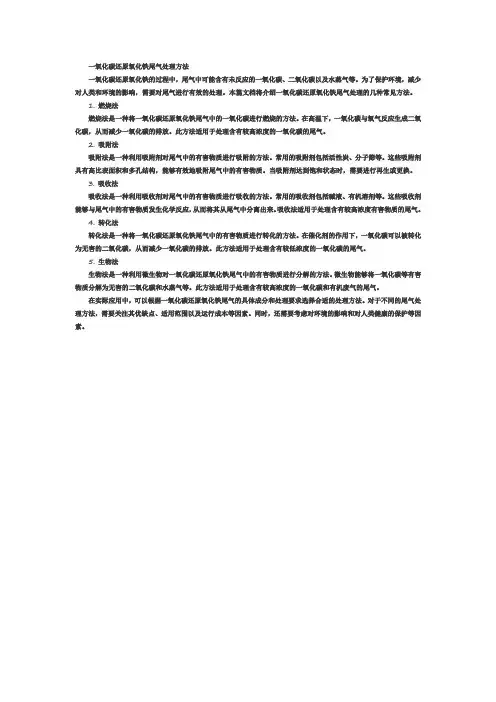 一氧化碳还原氧化铁尾气处理方法