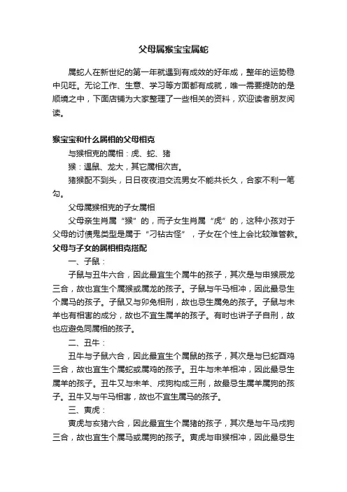 父母属猴宝宝属蛇