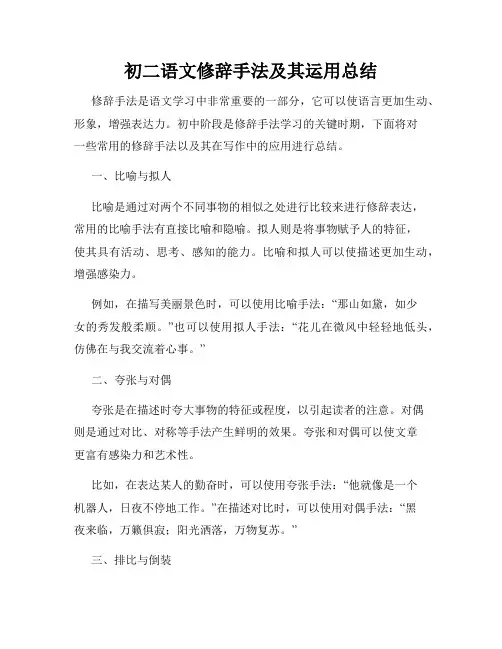 初二语文修辞手法及其运用总结