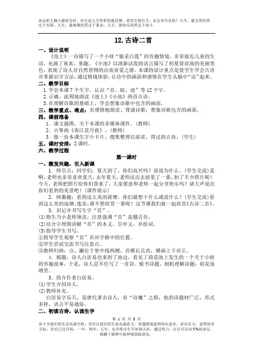 人教部编版一年级下册语文导学案教学设计赛教优秀精品教案12古诗二首