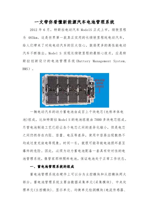 一文带你看懂新能源汽车电池管理系统