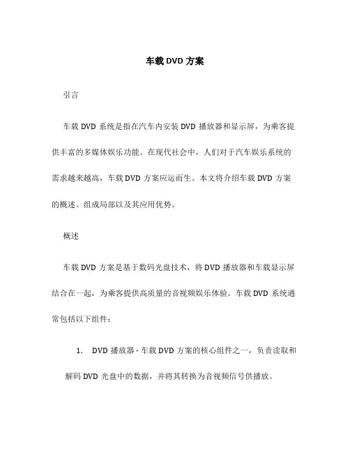 车载dvd 方案