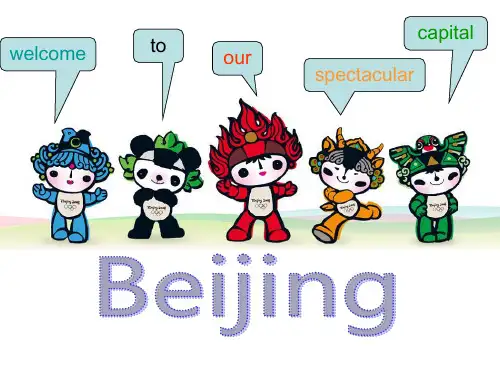北京PPT旅游景点介绍